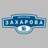 Адресная табличка переулок Захарова на дом | ПолиЦентр, мастерская рекламы _ 3