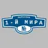 Адресная табличка переулок 1-й Мира на дом | ПолиЦентр, мастерская рекламы _ 3