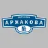 Адресная табличка переулок Аржакова на дом | ПолиЦентр, мастерская рекламы _ 3