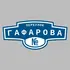 Адресная табличка переулок Гафарова на дом | ПолиЦентр, мастерская рекламы _ 3