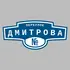 Адресная табличка переулок Дмитрова на дом | ПолиЦентр, мастерская рекламы _ 3