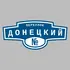 Адресная табличка переулок Донецкий на дом | ПолиЦентр, мастерская рекламы _ 3