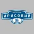 Адресная табличка переулок Ирисовый на дом | ПолиЦентр, мастерская рекламы _ 3