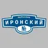 Адресная табличка переулок Иронский на дом | ПолиЦентр, мастерская рекламы _ 3