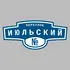 Адресная табличка переулок Июльский на дом | ПолиЦентр, мастерская рекламы _ 3