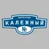 Адресная табличка переулок Калежный на дом | ПолиЦентр, мастерская рекламы _ 3