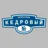 Адресная табличка переулок Кедровый на дом | ПолиЦентр, мастерская рекламы _ 3