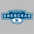 Адресная табличка переулок Киевская на дом | ПолиЦентр, мастерская рекламы _ 3