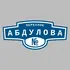 Адресная табличка переулок Абдулова на дом | ПолиЦентр, мастерская рекламы _ 3