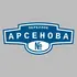 Адресная табличка переулок Арсенова на дом | ПолиЦентр, мастерская рекламы _ 3