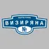 Адресная табличка переулок Визиряна на дом | ПолиЦентр, мастерская рекламы _ 3