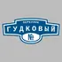 Адресная табличка переулок Гудковый на дом | ПолиЦентр, мастерская рекламы _ 3