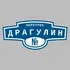 Адресная табличка переулок Драгулин на дом | ПолиЦентр, мастерская рекламы _ 3