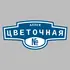 Адресная табличка аллея Цветочная на дом | ПолиЦентр, мастерская рекламы _ 3