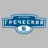 Адресная табличка бульвар Греческий на дом | ПолиЦентр, мастерская рекламы _ 3