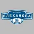 Адресная табличка бульвар Плеханова на дом | ПолиЦентр, мастерская рекламы _ 3