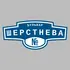 Адресная табличка бульвар Шерстнева на дом | ПолиЦентр, мастерская рекламы _ 3