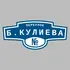 Адресная табличка переулок Б.Кулиева на дом | ПолиЦентр, мастерская рекламы _ 3