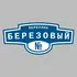 Адресная табличка переулок Березовый на дом | ПолиЦентр, мастерская рекламы _ 3