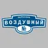 Адресная табличка переулок Воздушный на дом | ПолиЦентр, мастерская рекламы _ 3