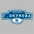 Адресная табличка переулок Г.Окунева на дом | ПолиЦентр, мастерская рекламы _ 3