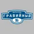 Адресная табличка переулок Гравийный на дом | ПолиЦентр, мастерская рекламы _ 3