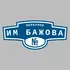 Адресная табличка переулок им Бажова на дом | ПолиЦентр, мастерская рекламы _ 3
