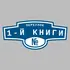 Адресная табличка переулок 1-й Книги на дом | ПолиЦентр, мастерская рекламы _ 3