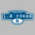 Адресная табличка переулок 1-й Узкий на дом | ПолиЦентр, мастерская рекламы _ 3