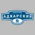 Адресная табличка переулок Аджарский на дом | ПолиЦентр, мастерская рекламы _ 3