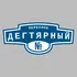 Адресная табличка переулок Дегтярный на дом | ПолиЦентр, мастерская рекламы _ 3
