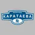 Адресная табличка переулок Каратаева на дом | ПолиЦентр, мастерская рекламы _ 3