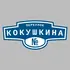 Адресная табличка переулок Кокушкина на дом | ПолиЦентр, мастерская рекламы _ 3