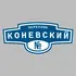 Адресная табличка переулок Коневский на дом | ПолиЦентр, мастерская рекламы _ 3