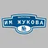 Адресная табличка переулок им Жукова на дом | ПолиЦентр, мастерская рекламы _ 3