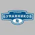 Адресная табличка бульвар Бумажников на дом | ПолиЦентр, мастерская рекламы _ 3