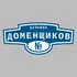 Адресная табличка бульвар Доменщиков на дом | ПолиЦентр, мастерская рекламы _ 3