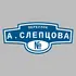 Адресная табличка переулок А.Слепцова на дом | ПолиЦентр, мастерская рекламы _ 3