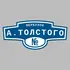 Адресная табличка переулок А.Толстого на дом | ПолиЦентр, мастерская рекламы _ 3