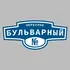 Адресная табличка переулок Бульварный на дом | ПолиЦентр, мастерская рекламы _ 3
