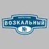 Адресная табличка переулок Возкальный на дом | ПолиЦентр, мастерская рекламы _ 3