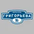 Адресная табличка переулок Григорьева на дом | ПолиЦентр, мастерская рекламы _ 3