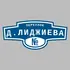 Адресная табличка переулок Д.Лиджиева на дом | ПолиЦентр, мастерская рекламы _ 3