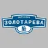 Адресная табличка переулок Золотарева на дом | ПолиЦентр, мастерская рекламы _ 3