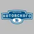Адресная табличка переулок Котовского на дом | ПолиЦентр, мастерская рекламы _ 3