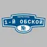 Адресная табличка переулок 1-й Обской на дом | ПолиЦентр, мастерская рекламы _ 3