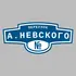 Адресная табличка переулок А.Невского на дом | ПолиЦентр, мастерская рекламы _ 3
