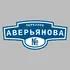 Адресная табличка переулок Аверьянова на дом | ПолиЦентр, мастерская рекламы _ 3