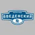 Адресная табличка переулок Введенский на дом | ПолиЦентр, мастерская рекламы _ 3