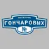 Адресная табличка переулок Гончаровых на дом | ПолиЦентр, мастерская рекламы _ 3